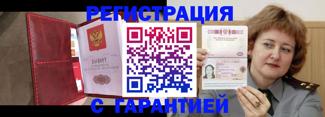 временная регистрация в Калачинске