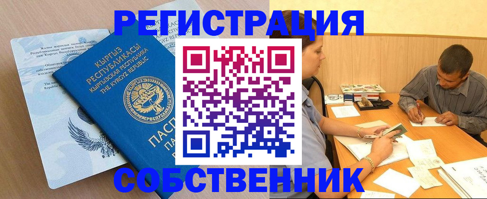 временная регистрация поиск в Калачинске